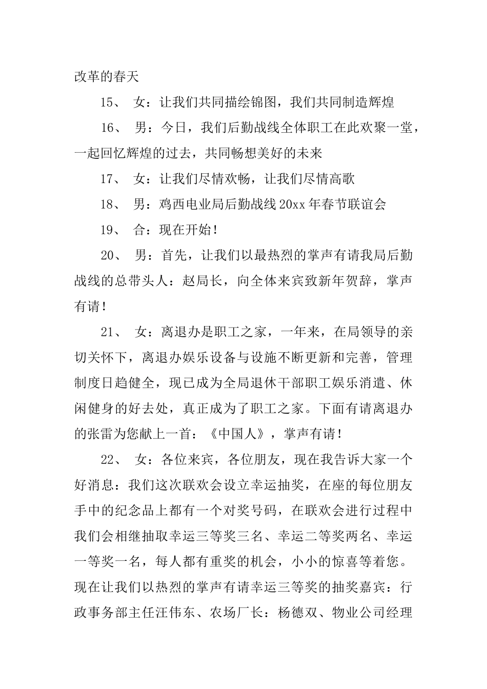 电力系统后勤管理局春节联谊晚会主持词_第2页