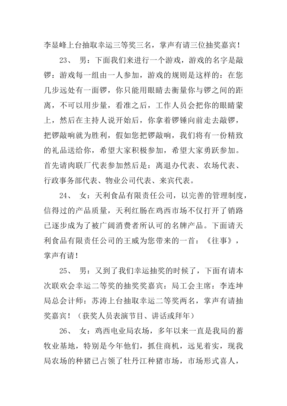 电力系统后勤管理局春节联谊晚会主持词_第3页