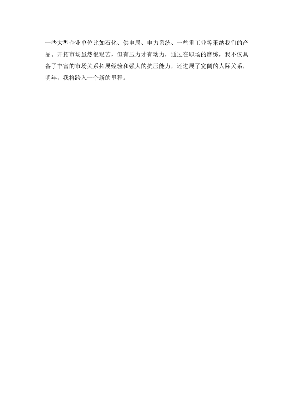 电力系统员工的个人年终总结_第3页