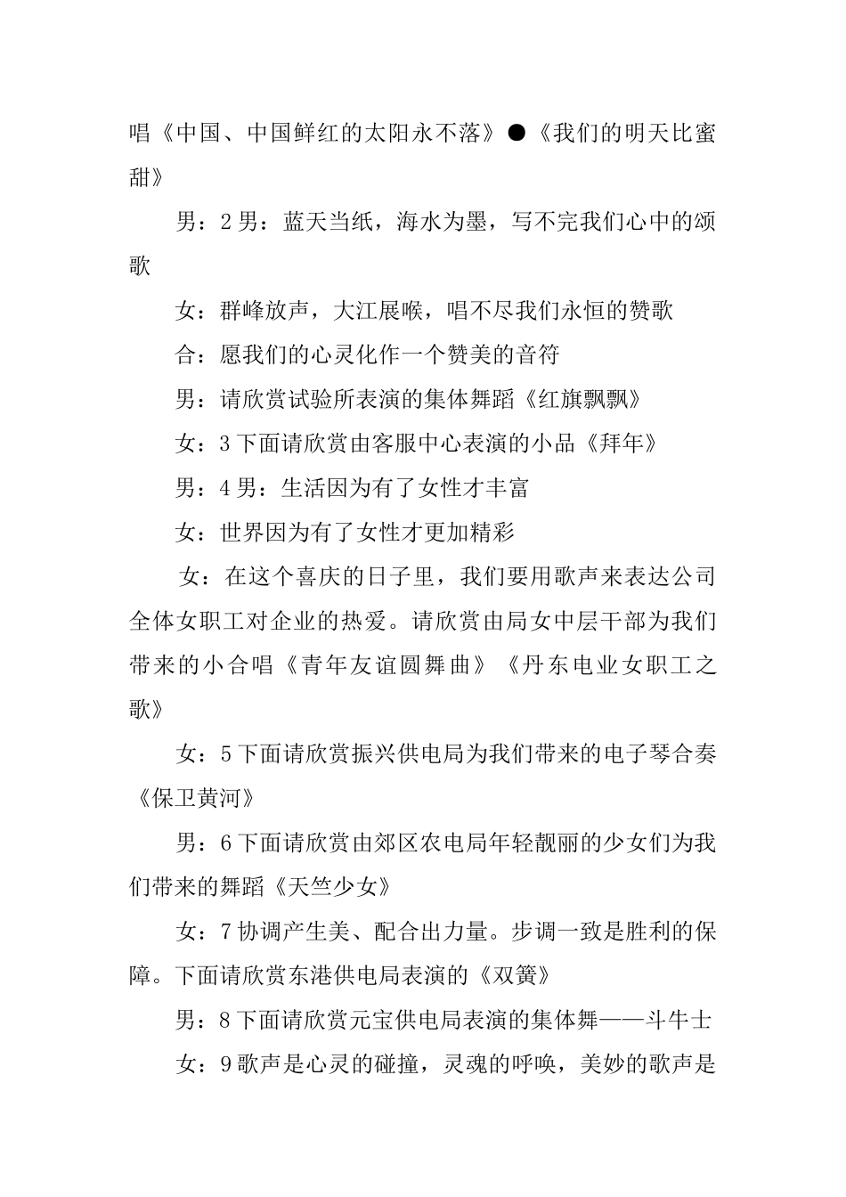 电力系统春节联欢晚会主持词范文_第2页