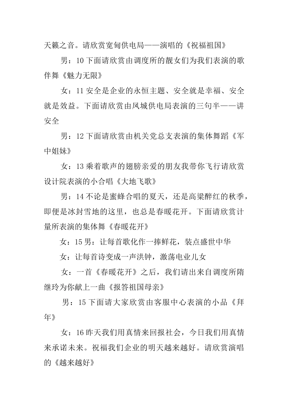 电力系统春节联欢晚会主持词范文_第3页