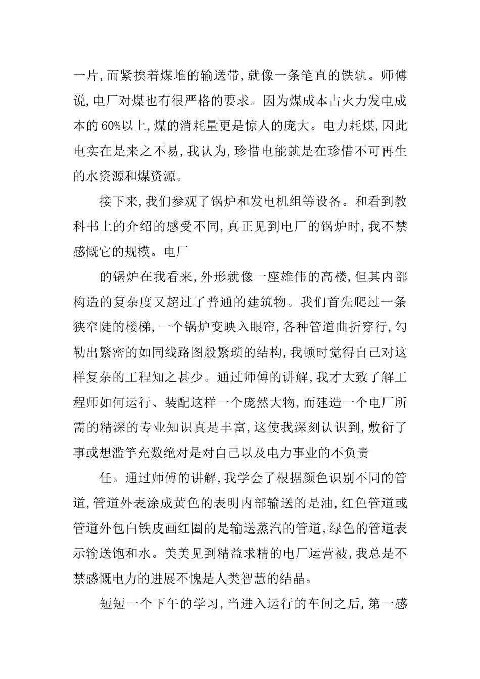 电力系统生产实习心得_第3页