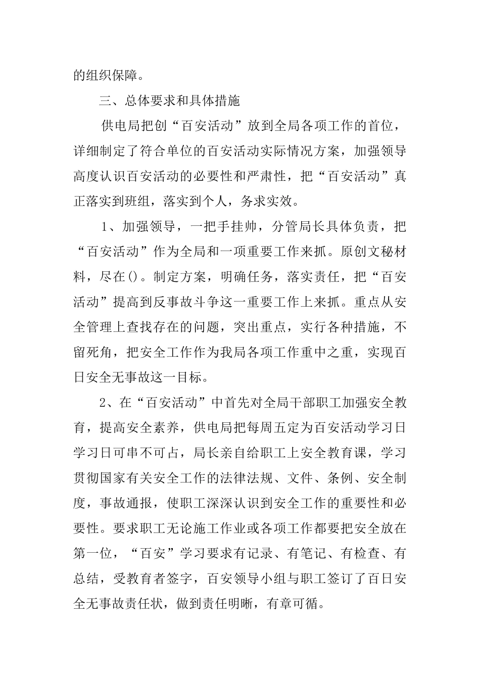 电力系统百日安全生产活动总结_第2页