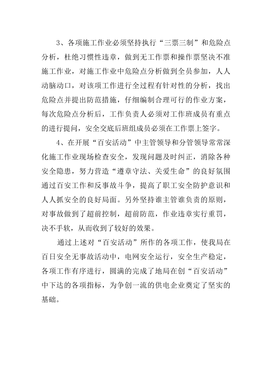 电力系统百日安全生产活动总结_第3页