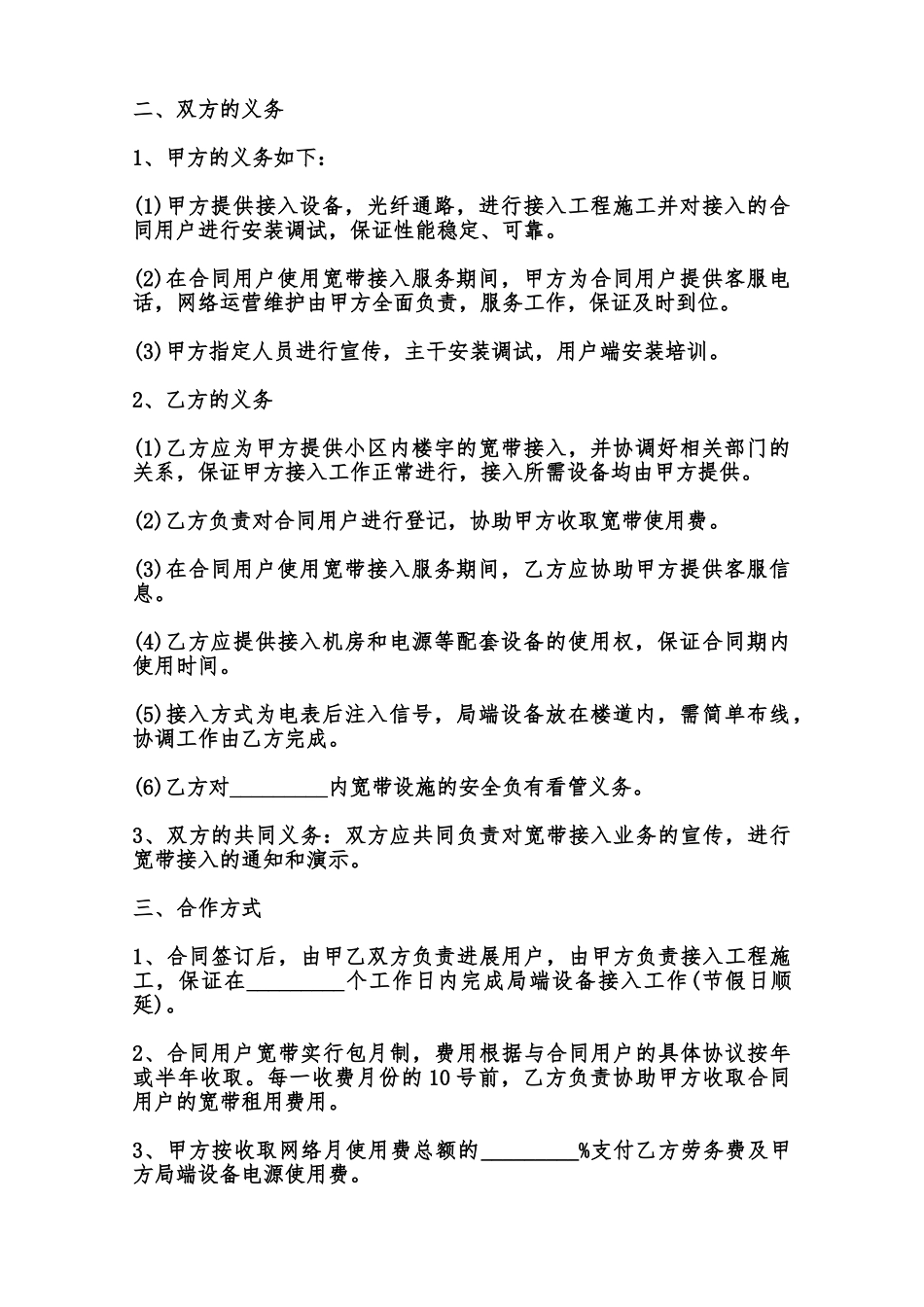 电力线宽带接入合作协议书模板范本_第2页