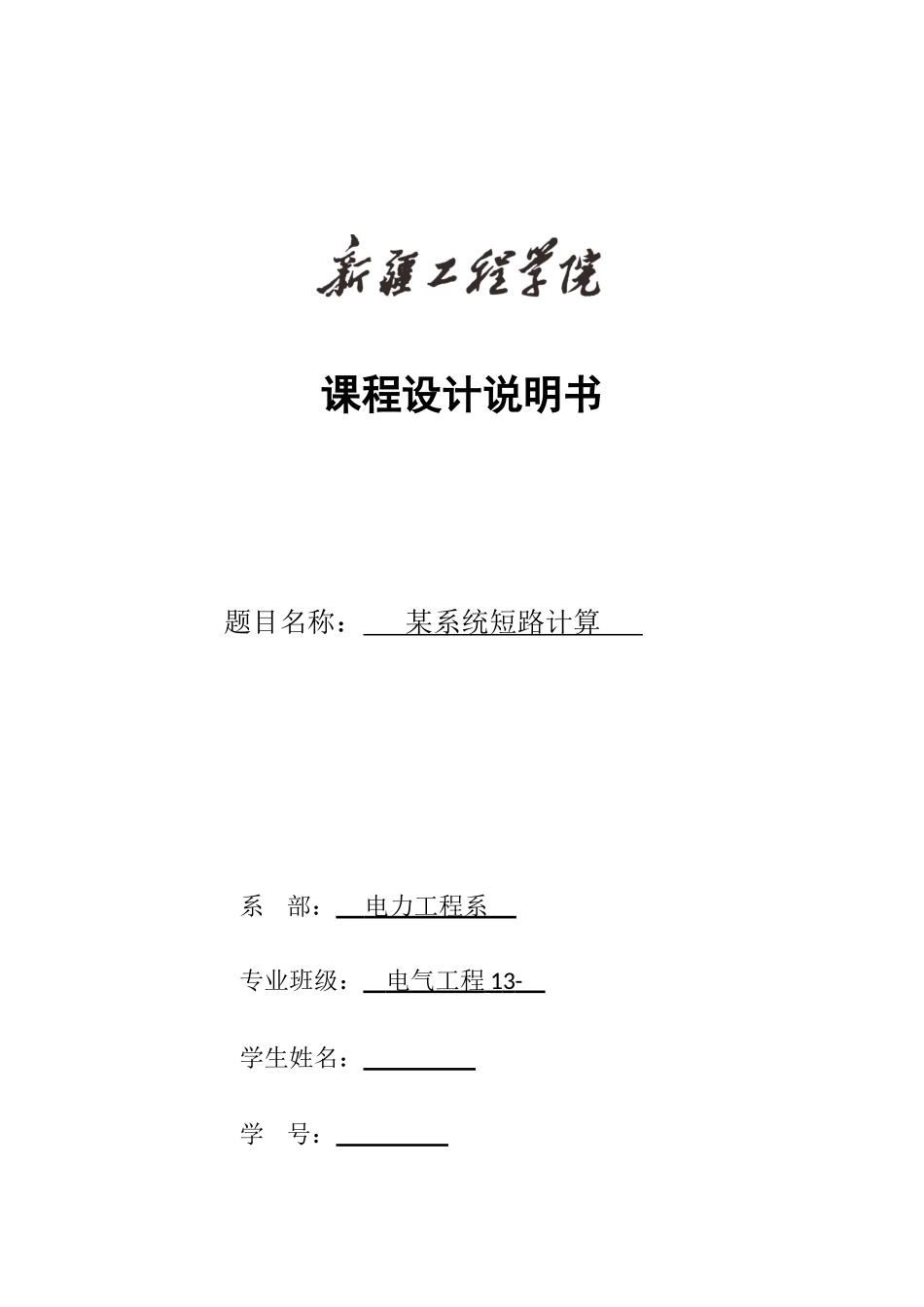 电力系统设计_第1页