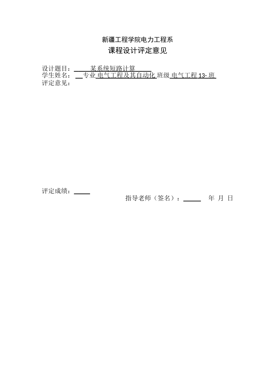 电力系统设计_第3页