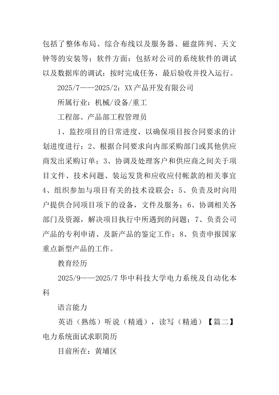 电力系统面试求职简历_第3页