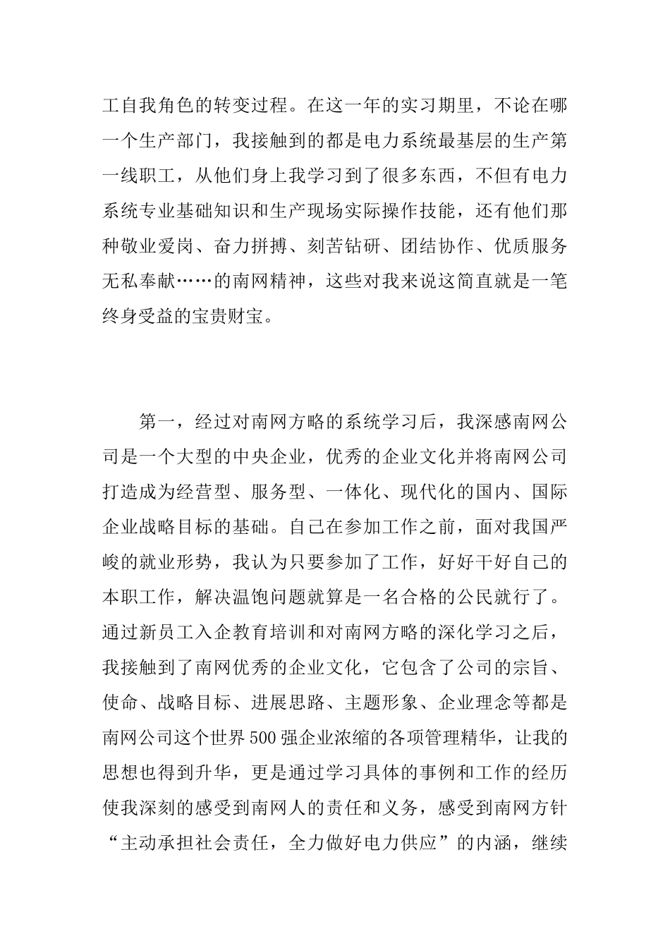 电力职工个人总结范文_第2页