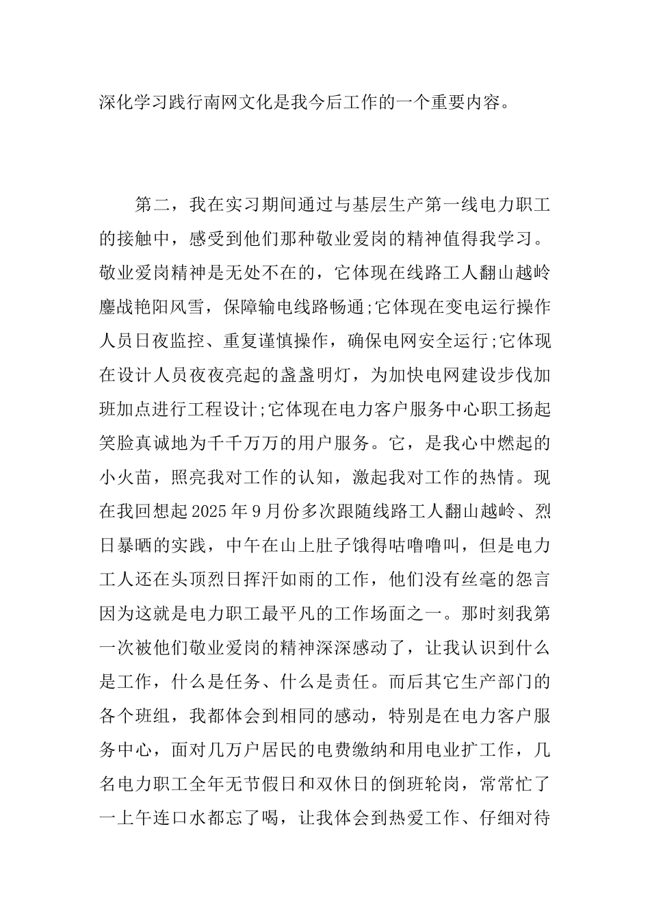 电力职工个人总结范文_第3页