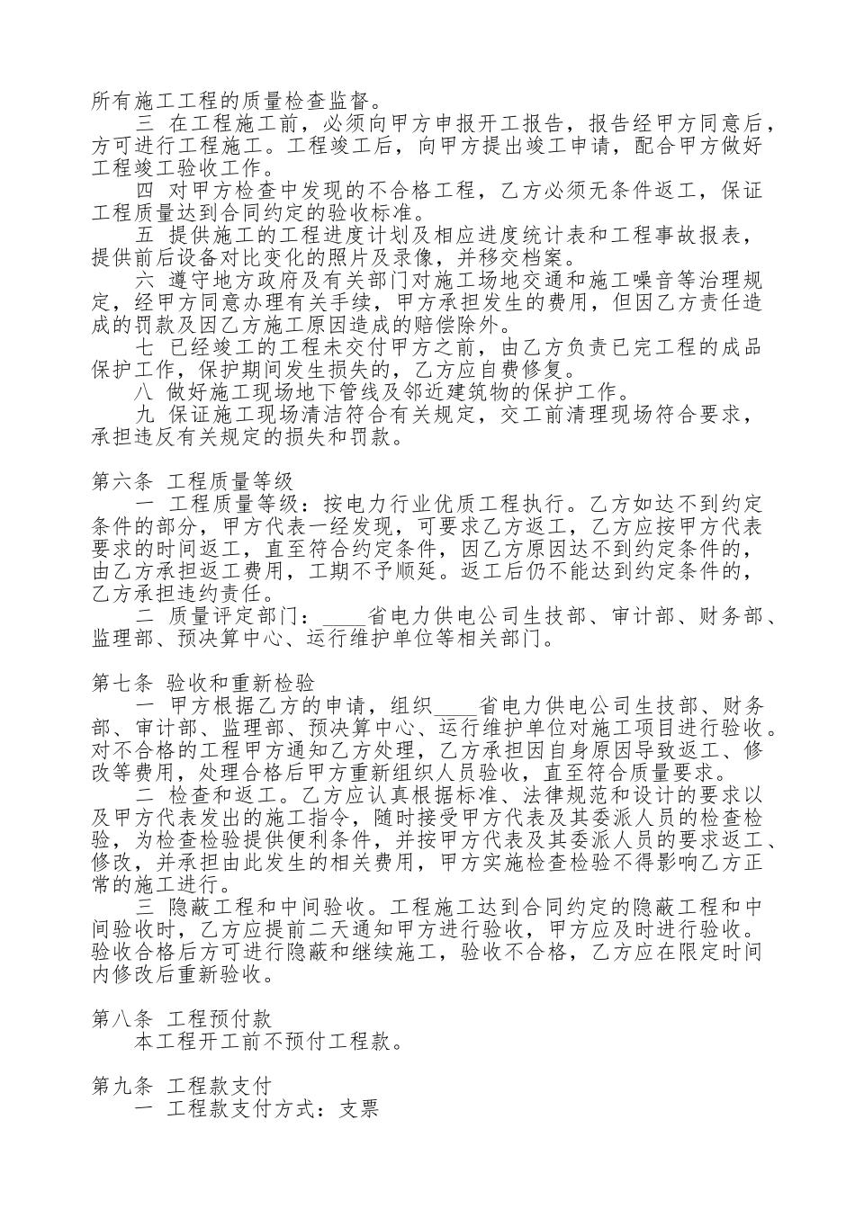 电力线路工程施工热门合同范本_第2页