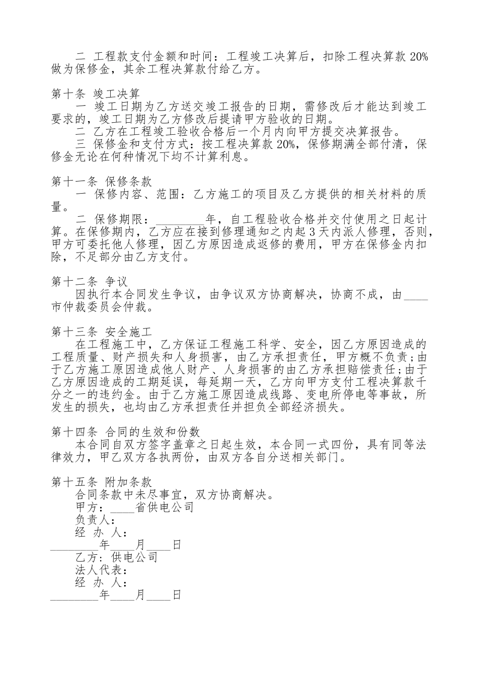 电力线路工程施工热门合同范本_第3页