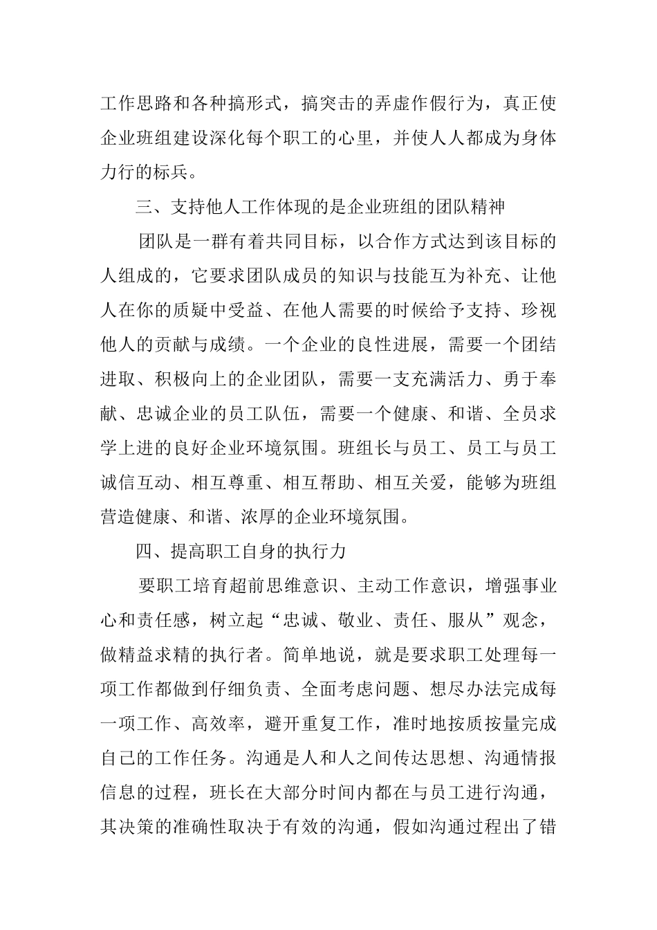 电力职工培训学习的心得体会范文_第2页