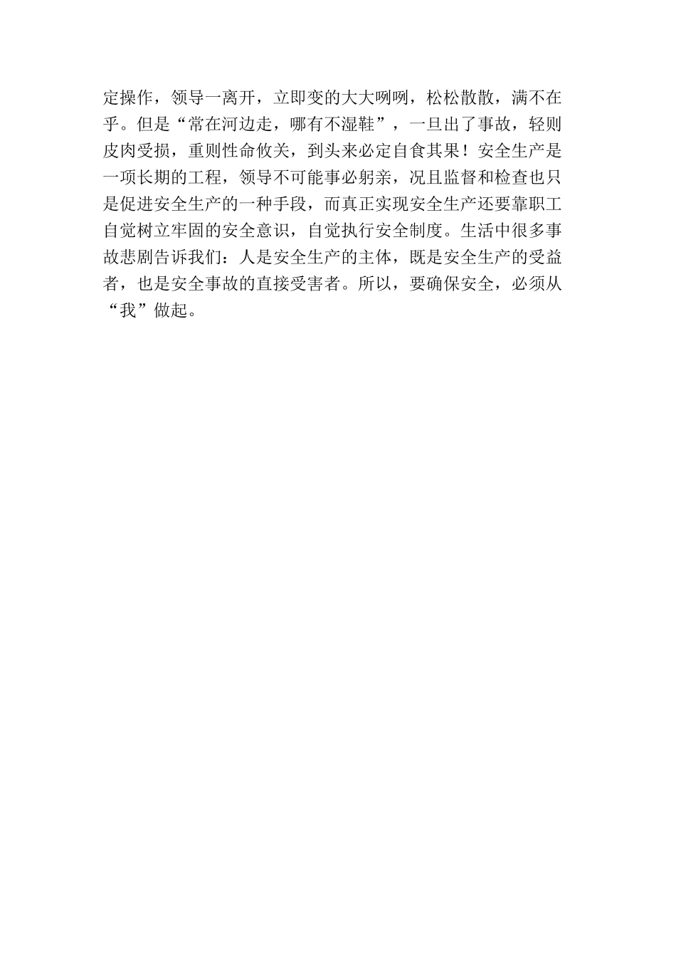 电力职工生产安全演讲稿_第3页