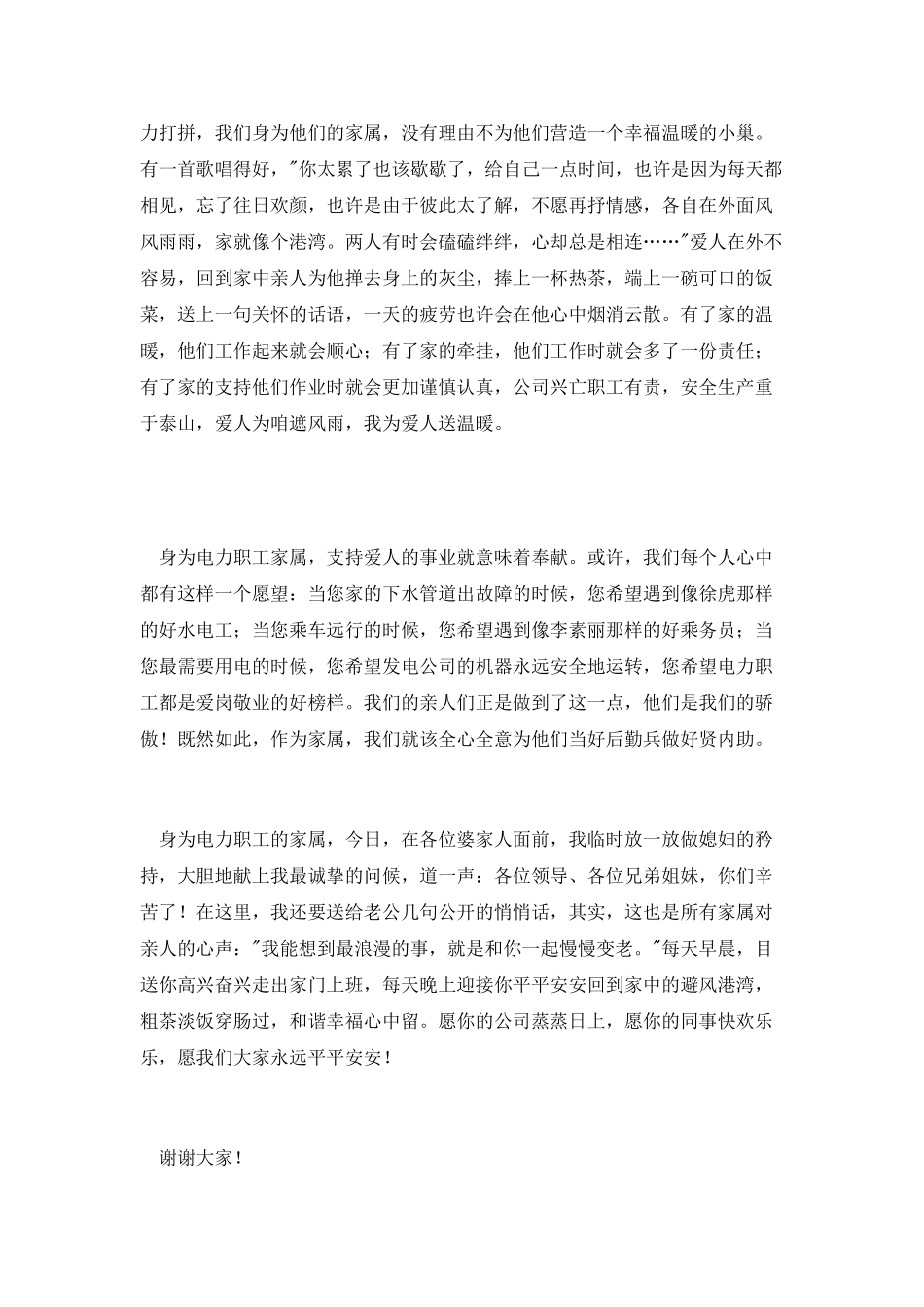电力职工家属演讲稿：你们的安全是我最大的心愿_第2页