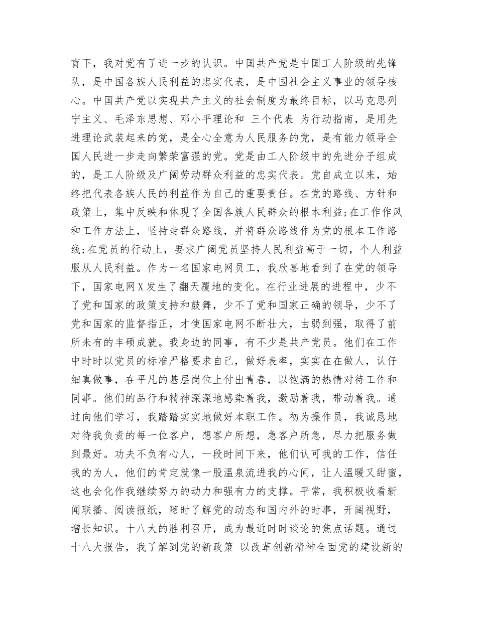 电力职工入党申请书_第2页