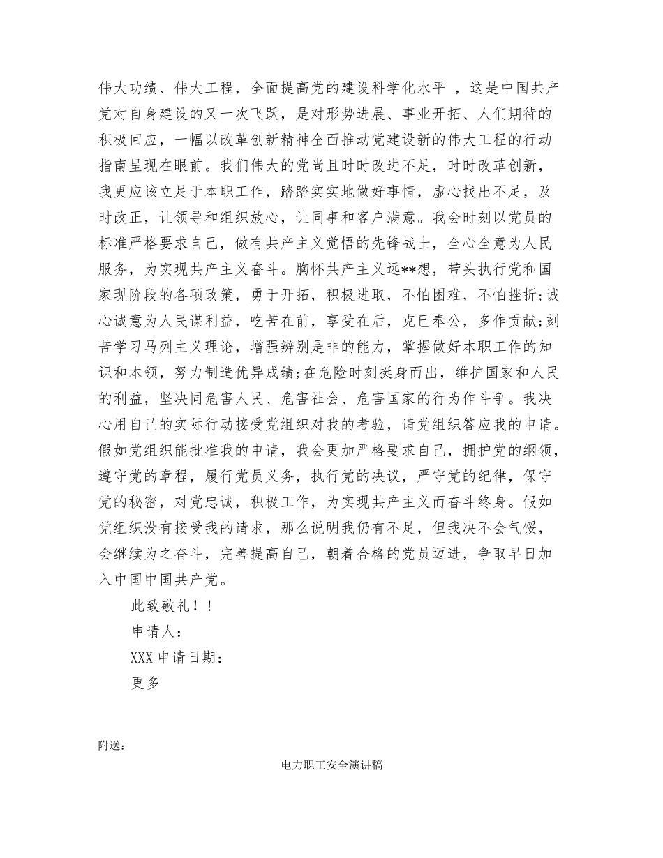 电力职工入党申请书_第3页