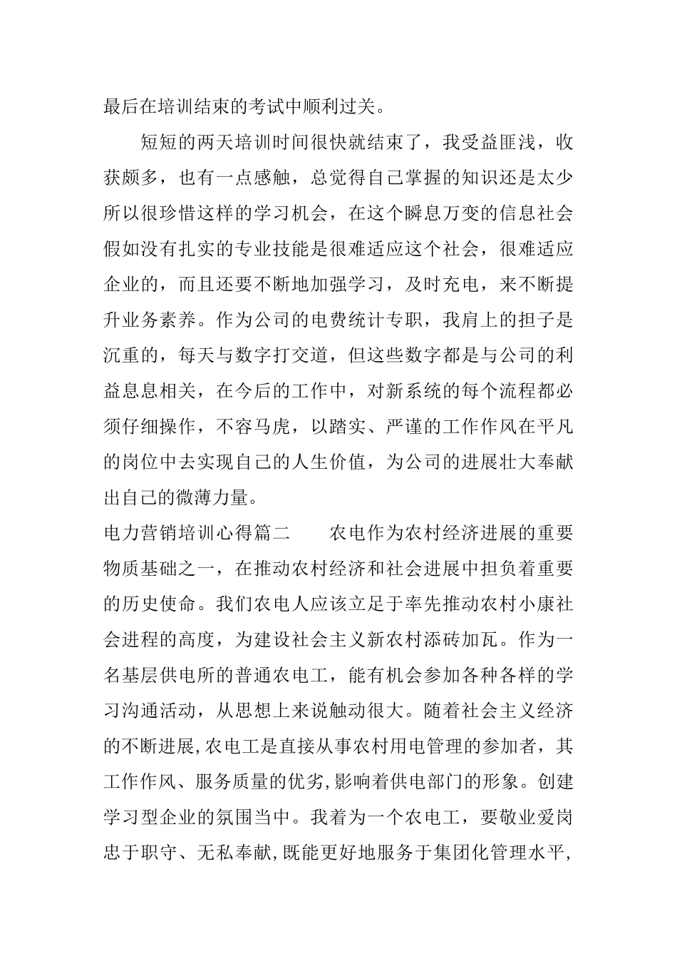 电力营销培训心得体会怎么写_第2页