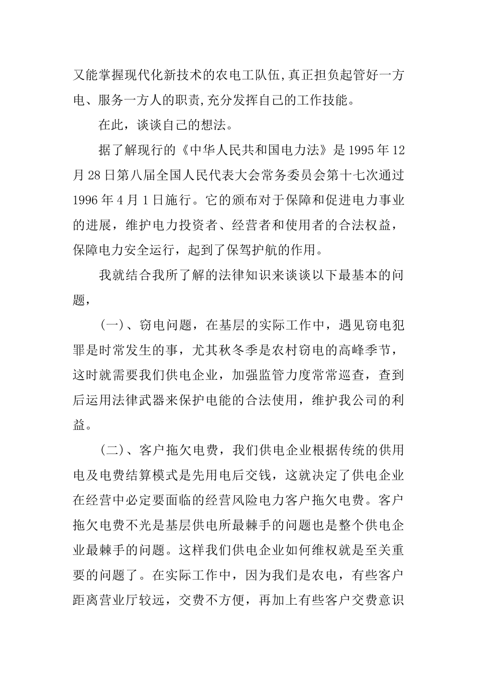 电力营销培训心得体会怎么写_第3页