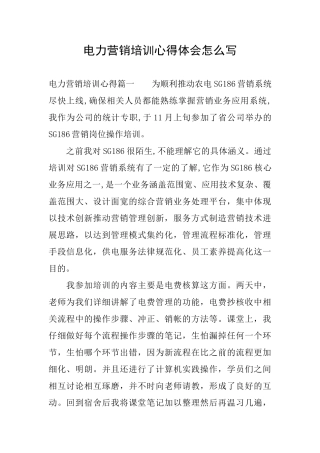 电力营销培训心得体会怎么写