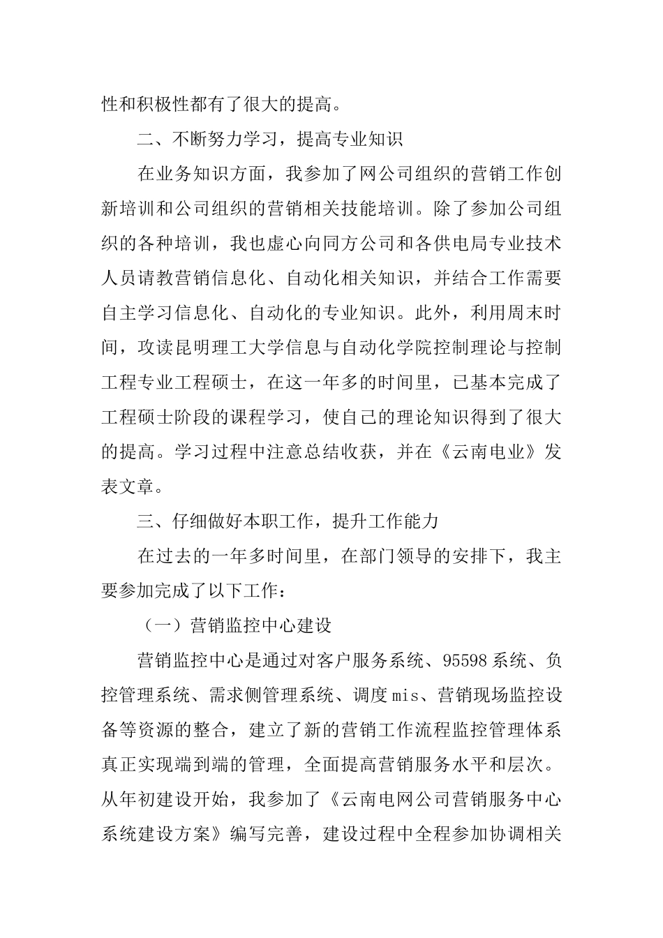 电力营销人员个人工作总结_第2页