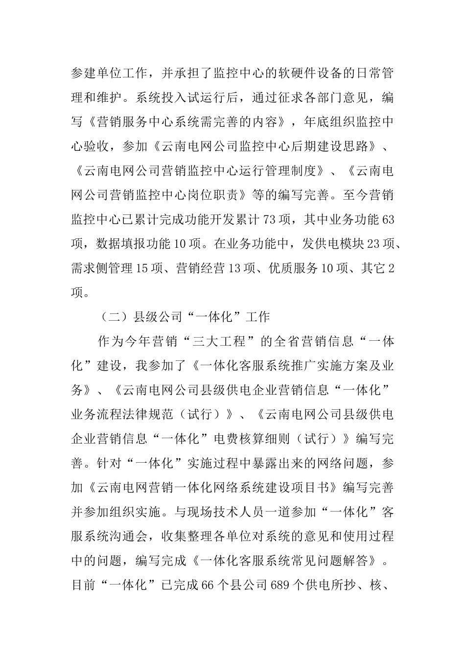 电力营销人员个人工作总结_第3页