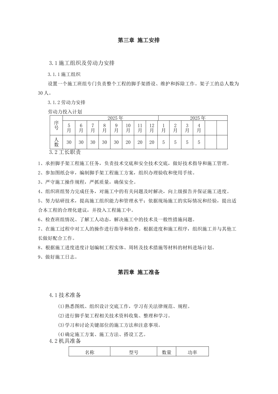 电力脚手架施工方案_第2页