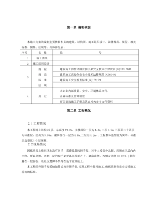电力脚手架施工方案