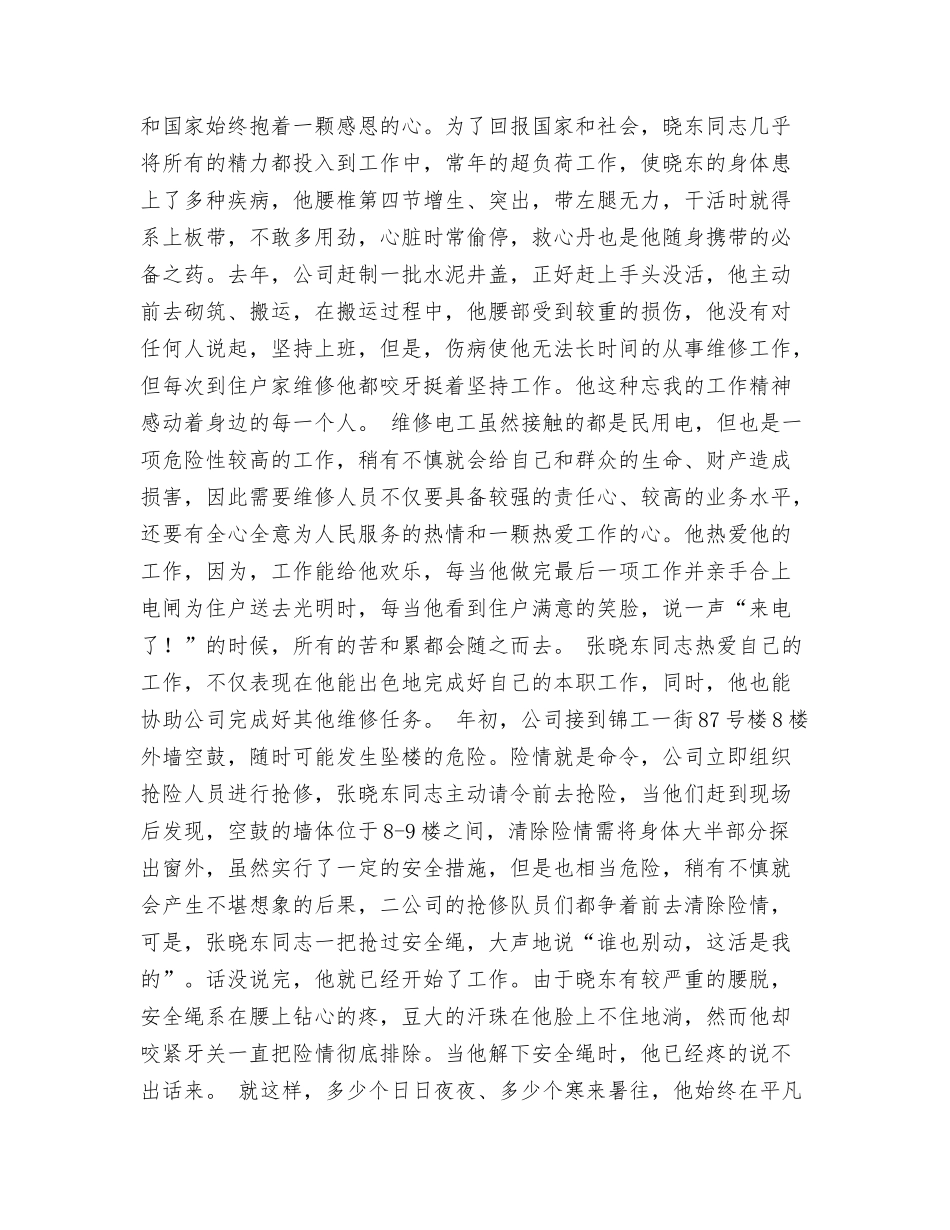 电力行业优秀电工个人先进事迹材料_第2页