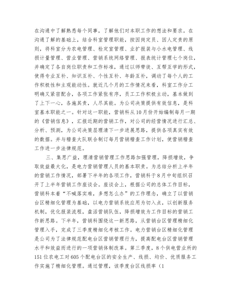 电力营销工作个人述职报告_第2页