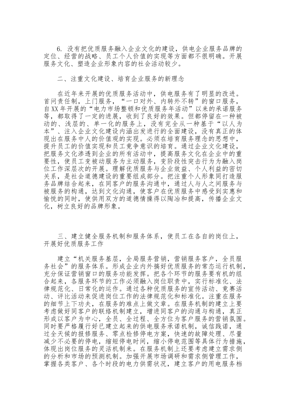 电力营销工作总结_第2页