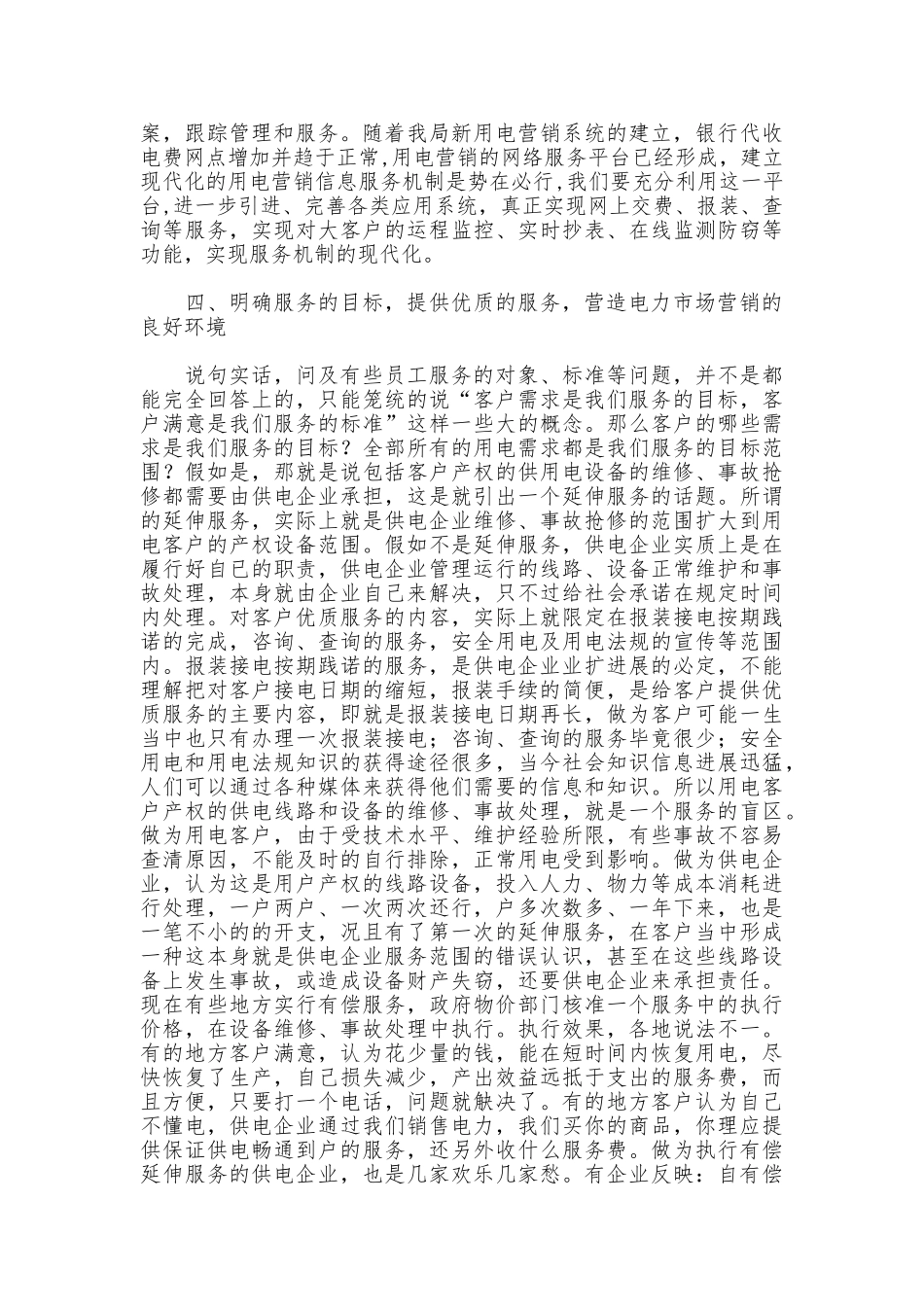 电力营销工作总结_第3页