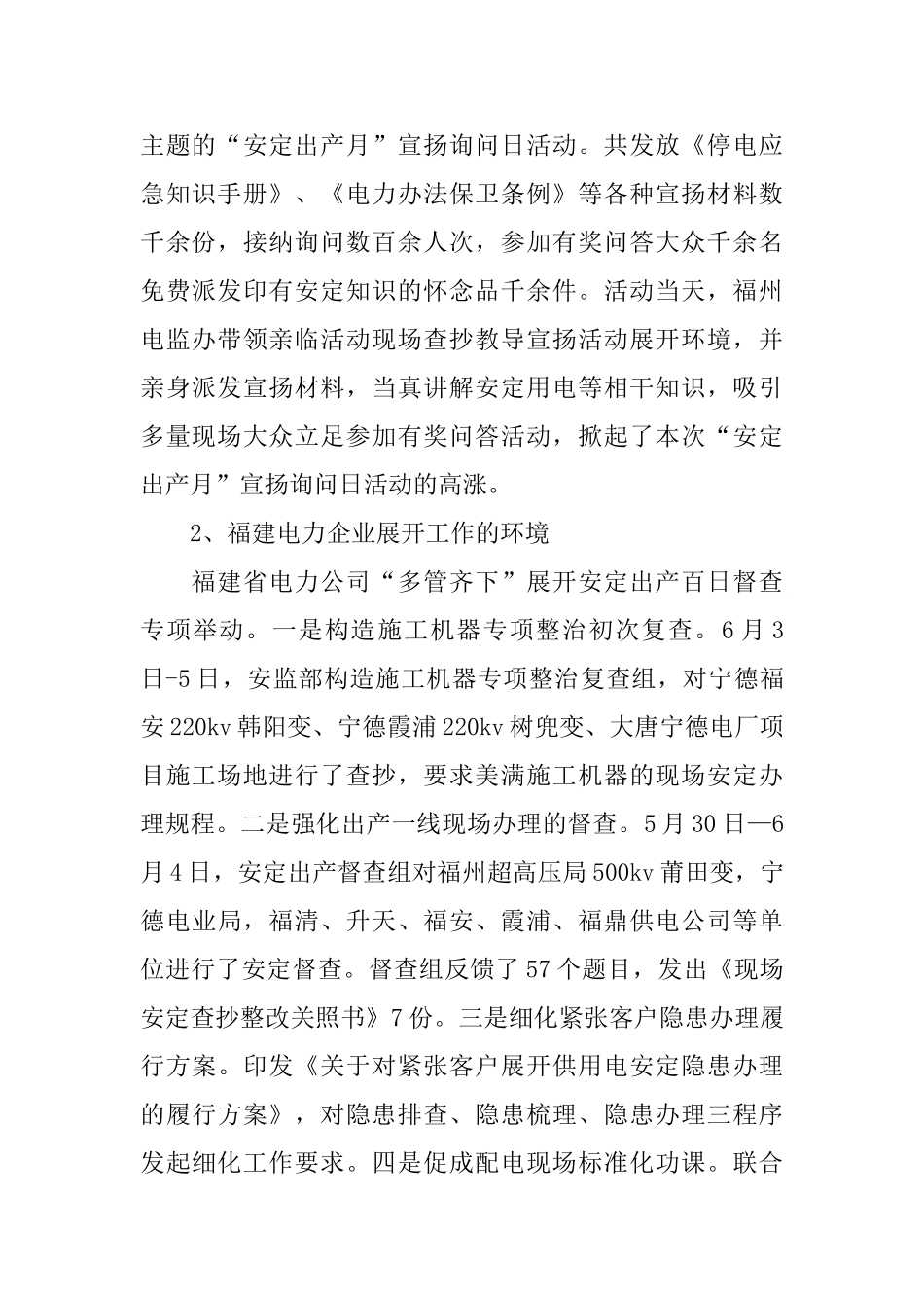 电力行业安全生产百日督查专项行动简报_第2页