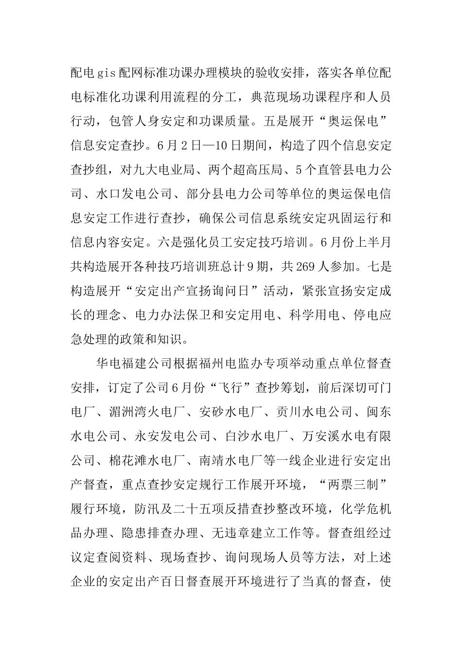 电力行业安全生产百日督查专项行动简报_第3页