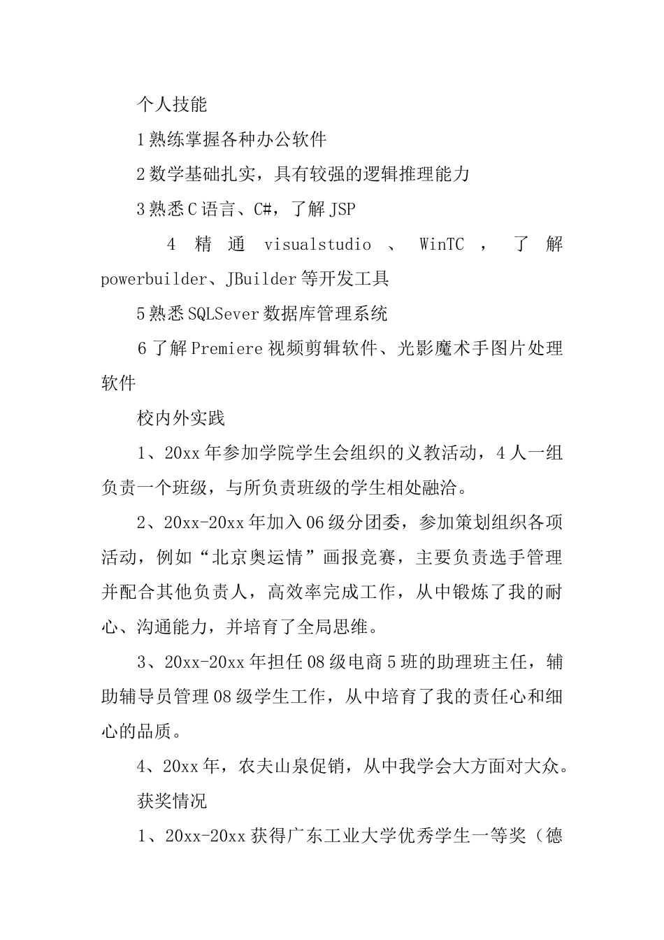 电力行业求职简历_第2页