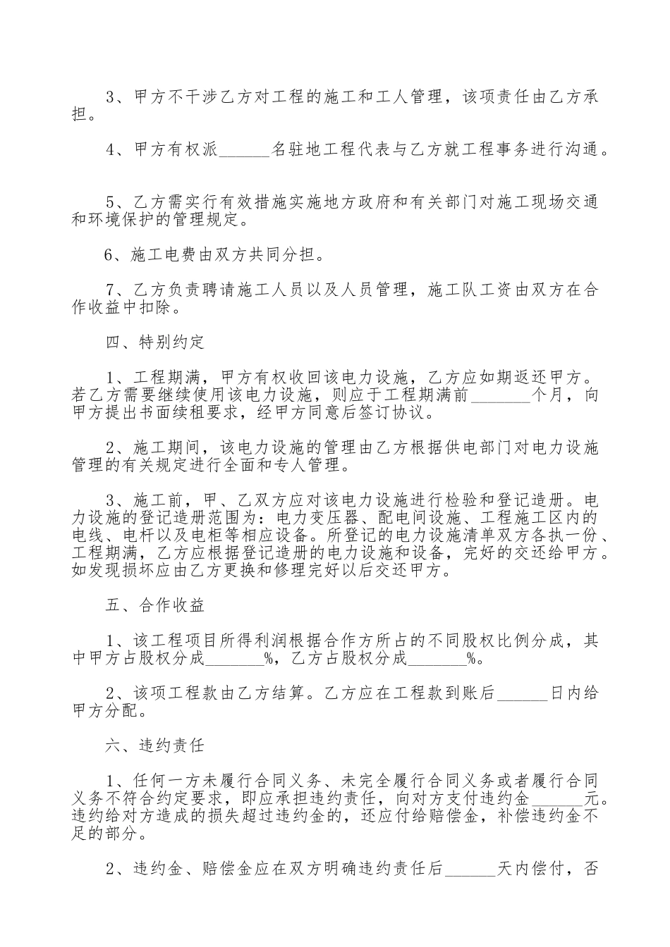 电力设备公司合作协议范本_第2页