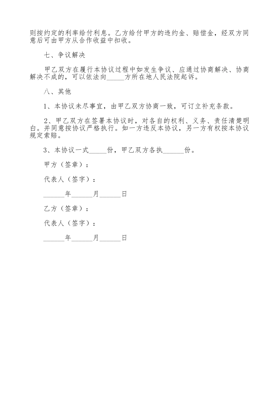 电力设备公司合作协议范本_第3页