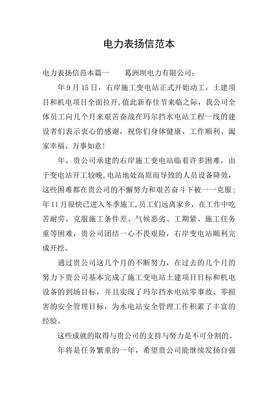 电力表扬信范本_第1页