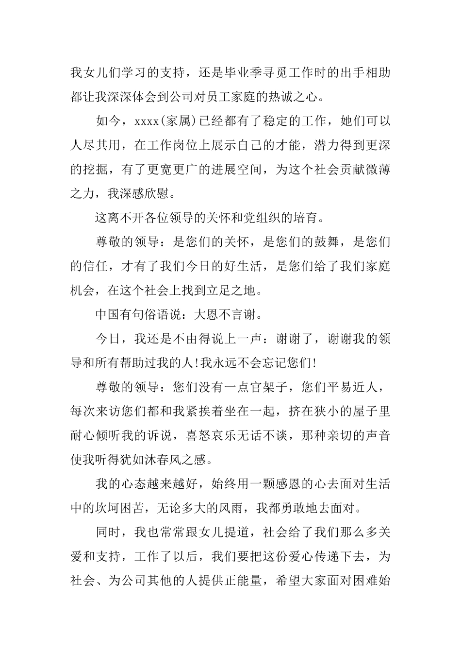 电力表扬信范本_第3页