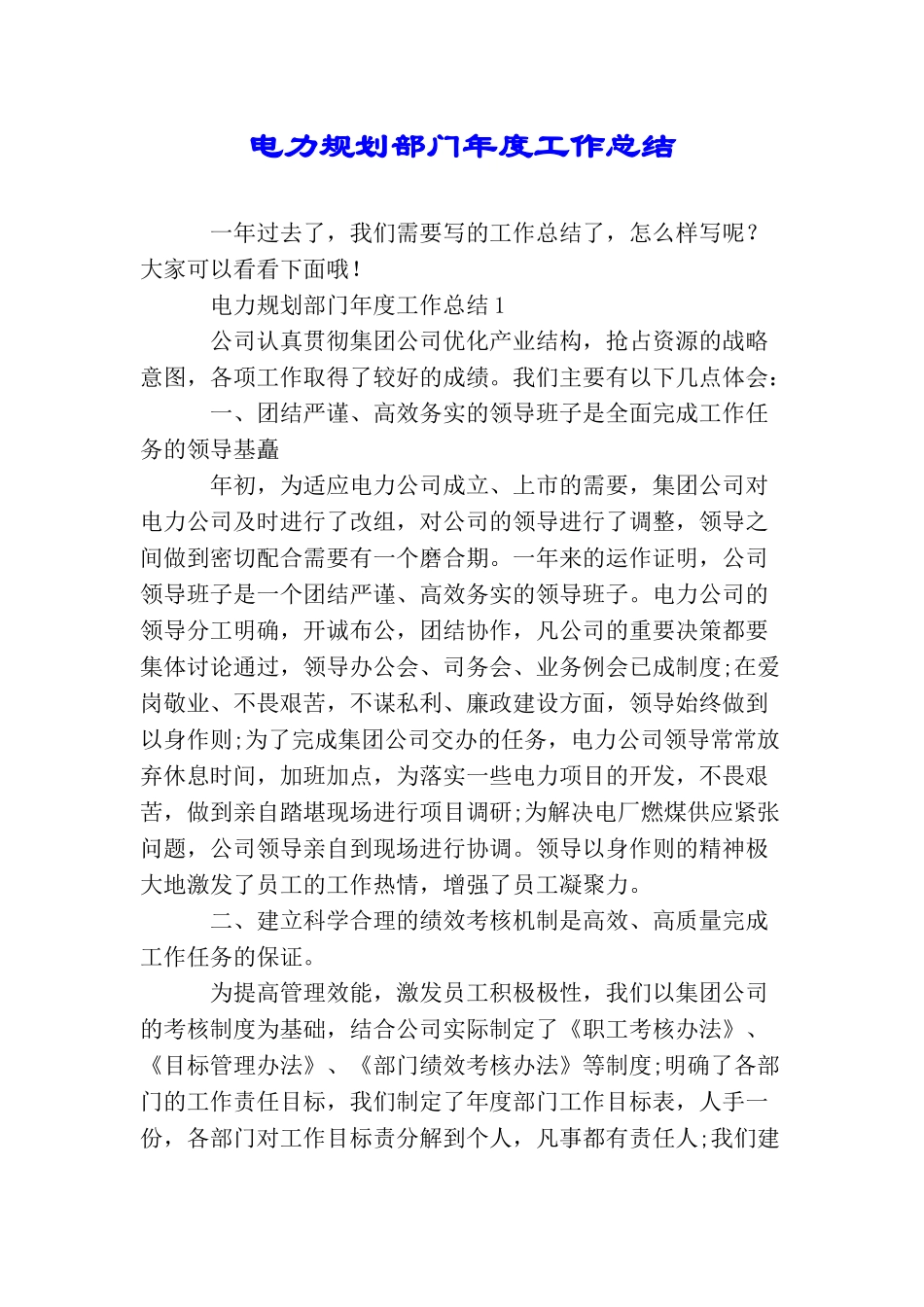 电力规划部门年度工作总结_第1页