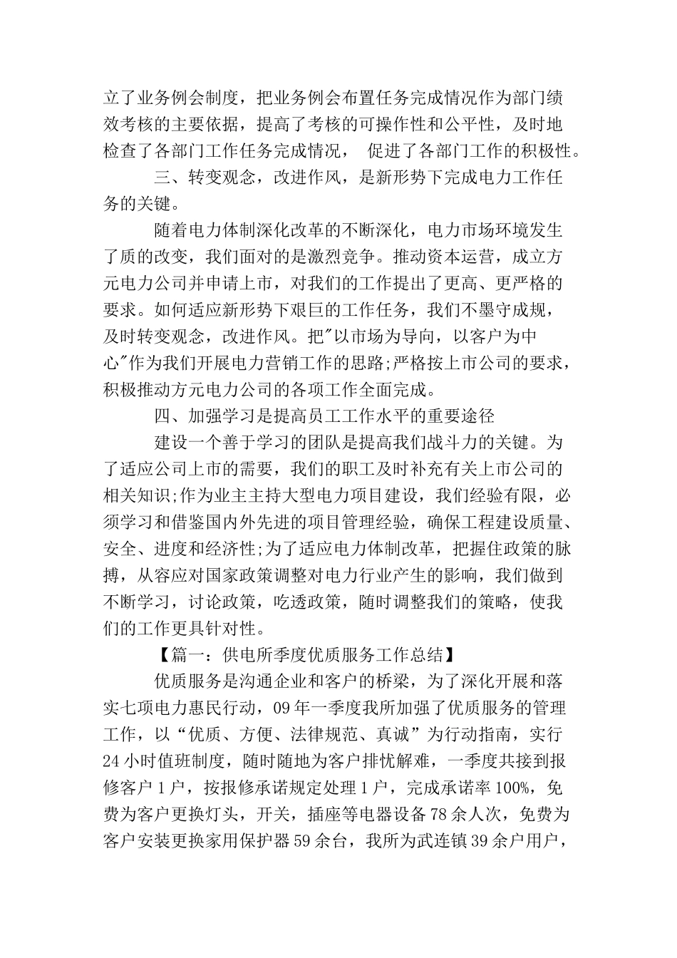 电力规划部门年度工作总结_第2页