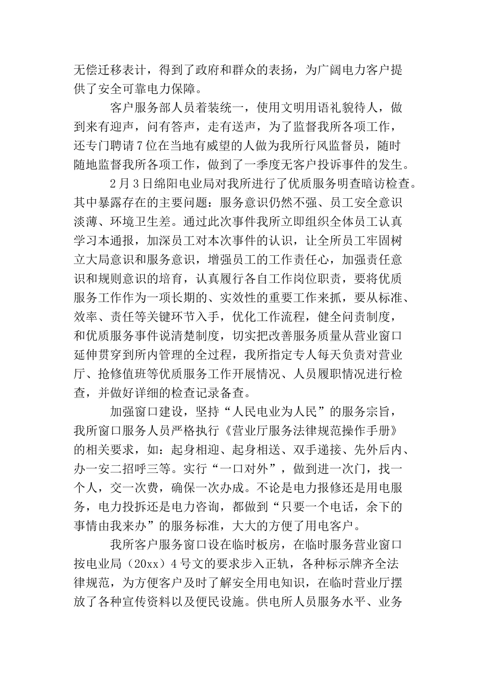 电力规划部门年度工作总结_第3页