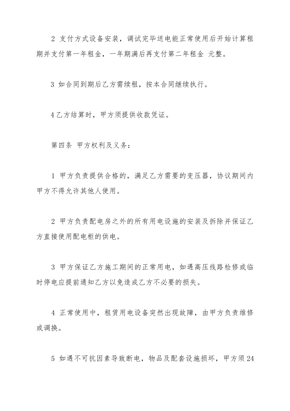 电力设备出租合同_第3页