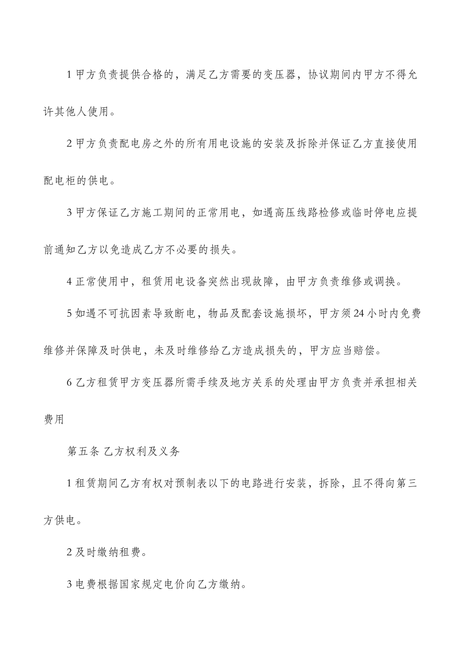 电力设备租赁合同_第2页