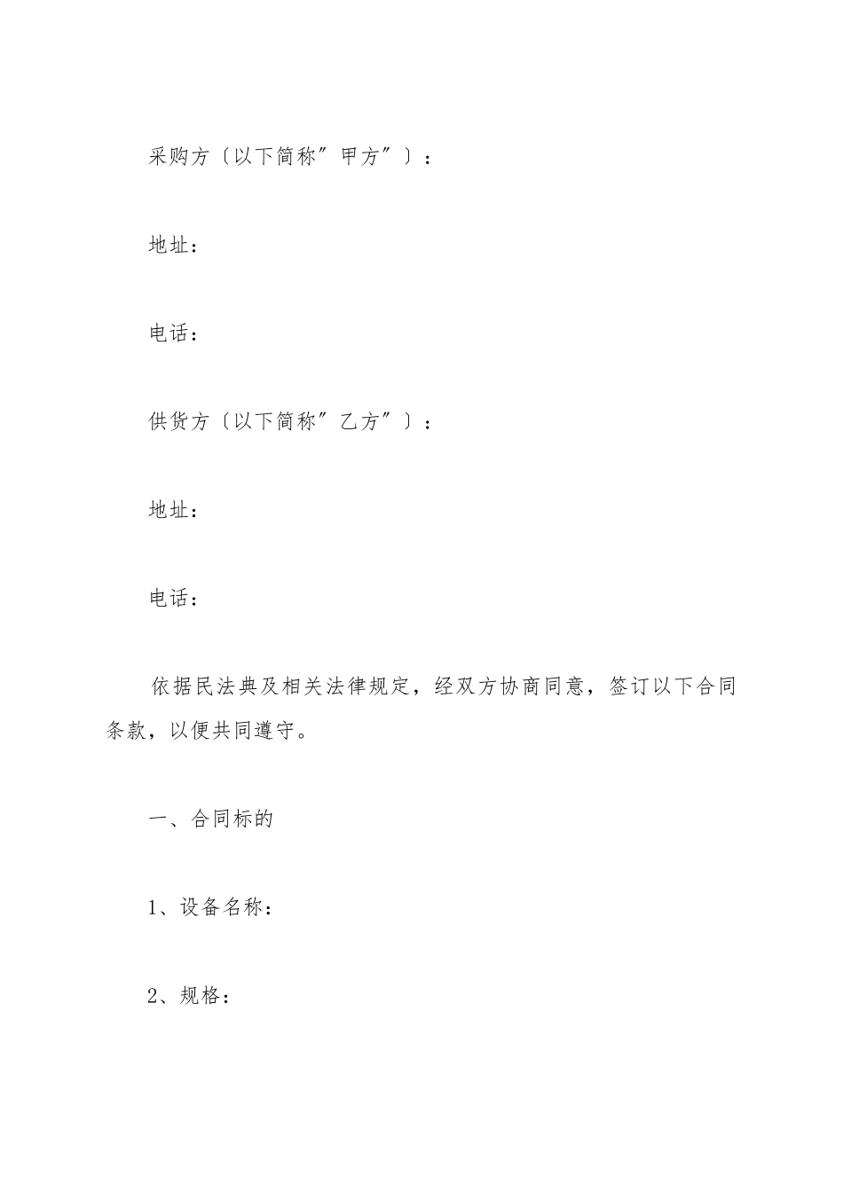 电力设备采购合同最新_第2页