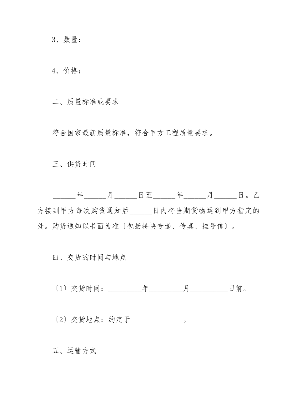 电力设备采购合同最新_第3页