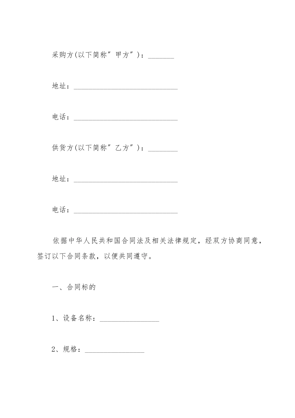 电力设备采购合同范本_第2页