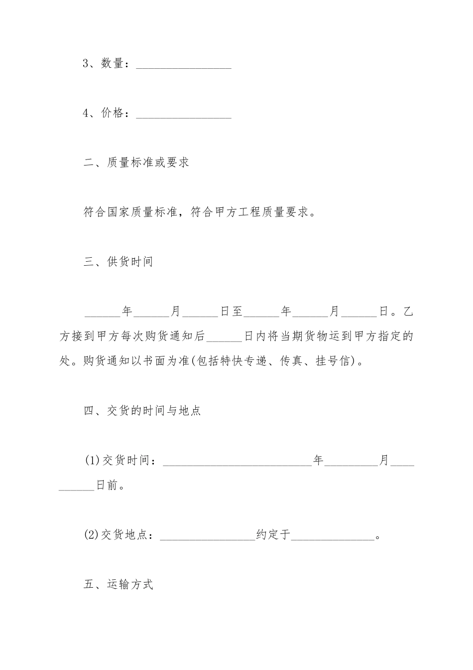 电力设备采购合同范本_第3页