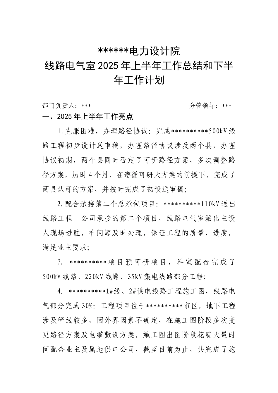 电力设计年中工作总结_第1页