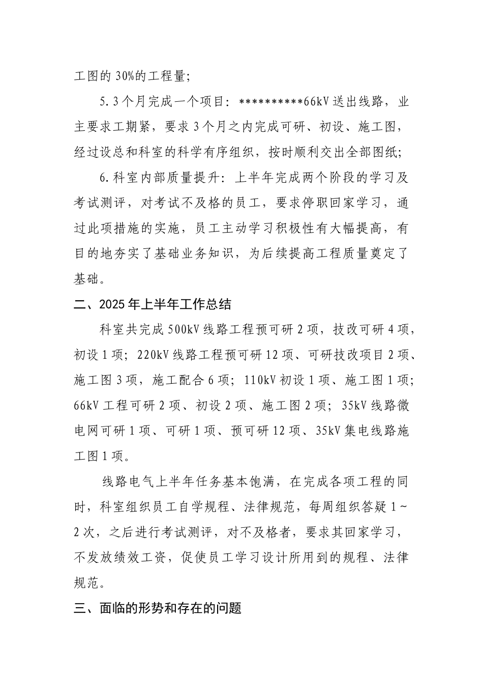 电力设计年中工作总结_第2页